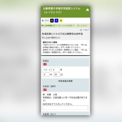 不妊治療にかかる先進医療費助成事業