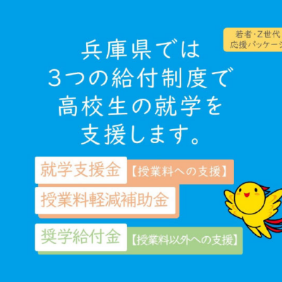 私立高等学校等生徒授業料軽減補助制度について
