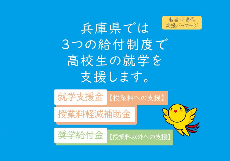 私立高等学校等生徒授業料軽減補助制度について