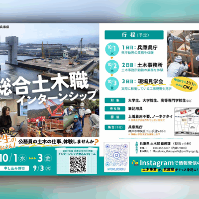 総合土木職のインターンシップ・現場見学会