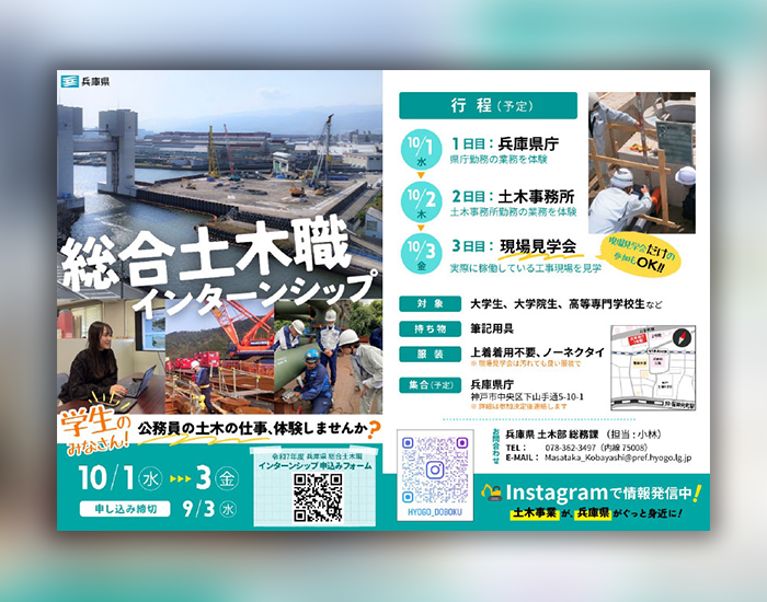 総合土木職のインターンシップ・現場見学会