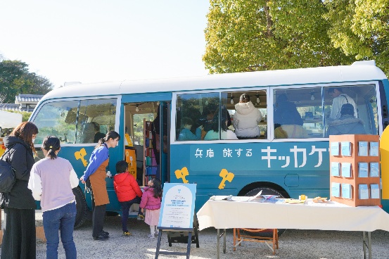 兵庫旅するキッカケ文庫