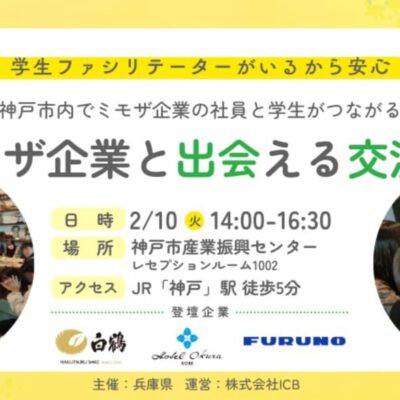 ミモザ企業と出会える交流会